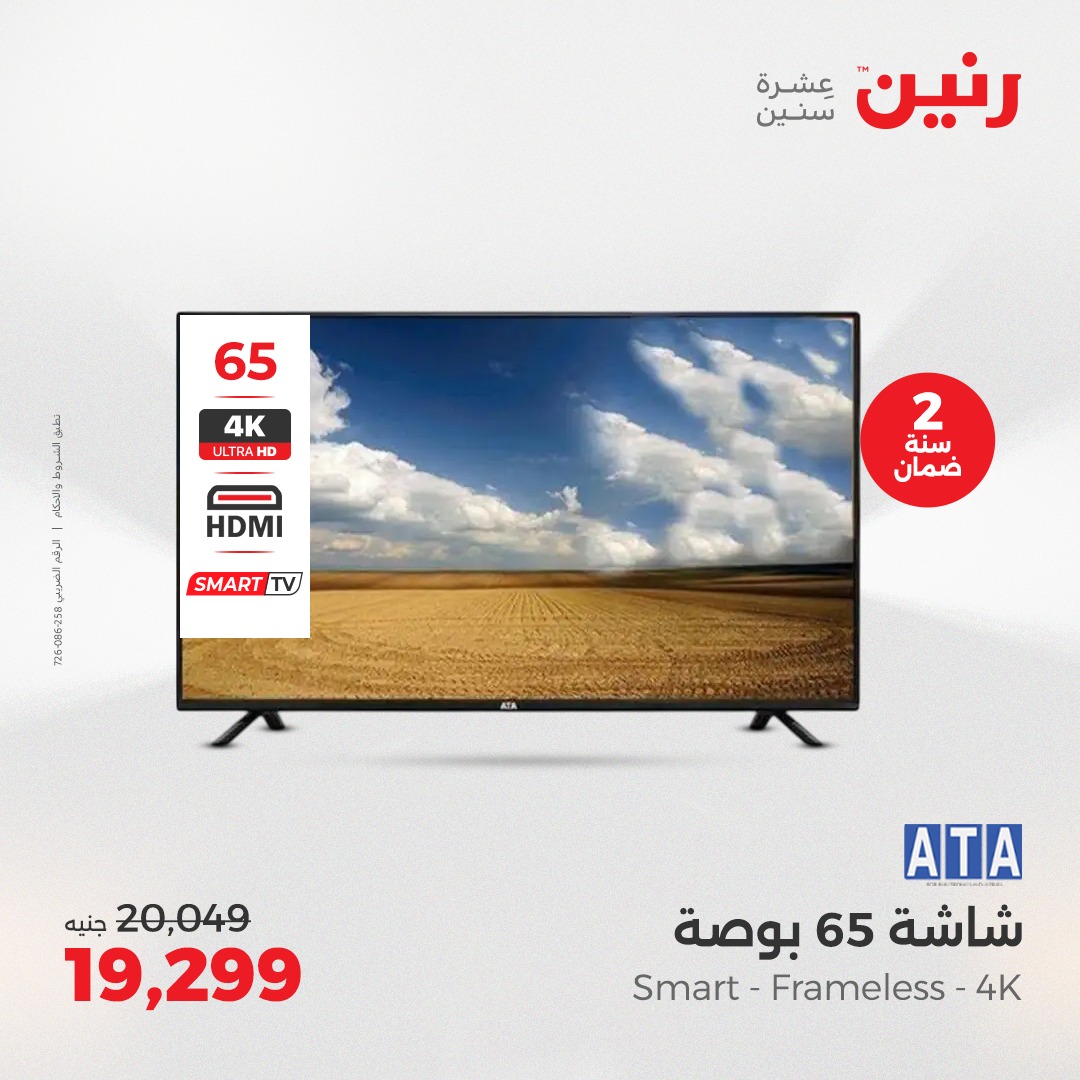 raneen offers from 2aug to 7aug 2025 عروض رنين من 2 أغسطس حتى 7 أغسطس 2025 صفحة رقم 45